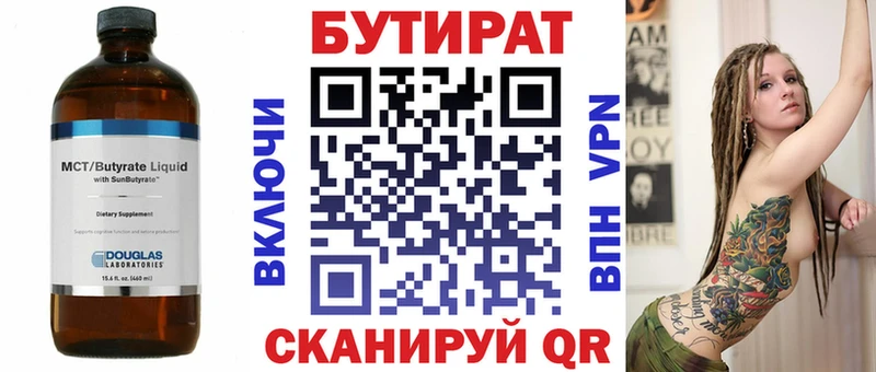 Купить где  Конаково  БУТИРАТ 99% 